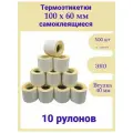 Термоэтикетки 100х60 мм 500шт ЭКО / 10 рулонов / самоклеящиеся этикетки/ термотрансферные стикеры