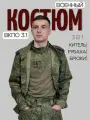 Костюм военный ПОЛИГОН ВКПО 3.1 (тройка), летний, облегченный, размер 46/4, камуфляж