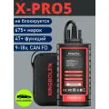 Автосканер x431 Ediag Plus XPRO5, 675+ марок, 47 специальных функций, кодирование, адаптации, тесты механизмов