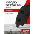 CTR Колодки тормозные задние MITSUBISHI Lance, Outlander, Galant ; 05191271AA