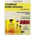 Краска для волос SanoTint Classic № 23 Красная смородина, 125 мл