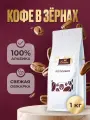 Кофе в зернах Ornelio Колумбия, 100 % арабика, средняя обжарка, 1 кг