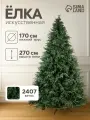 Искусственная ёлка «Зимнее волшебство. Королевская», 270 см, d нижнего яруса 170 см, 2407 смешанные ветки шарнирные