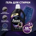 Гель для стирки Ласка Восстановление BLACK для чёрного и тёмного, жидкое средство для стирки 4л (66 стирок)