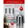 Самогонный аппарат КЛАССИКА-3 30л, Мастерская застолья