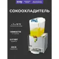 Сокоохладитель 1 емкость на 10 литров EKSI JDB-1x10L