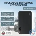 Автомобильное пусковое портативное устройство, бустер BASEUS 12000мАч 1200A