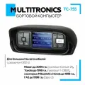 Бортовой компьютер Multitronics TC 755 компьютер бортовой, Мультитроникс