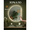 Зеркало с подсветкой на взмах руки 60 на 80 см.