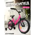 Велосипед детский двухколесный CITYRIDE TEMPO, диаметр колес 16, страховочные колеса, CR-B2-04F716PCR