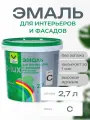 Эмаль радуга эко-люкс акриловая для интерьеров и фасадов, база С (2,7л)