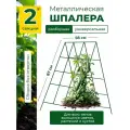 Шпалера для огурцов, опора для растений садовых, 2 секции, металлическая