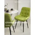 Стул кухонный Румба, мягкий, Салатовый с черными опорами, комплект 4 шт