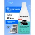 Эко ополаскиватель для посудомоечной машины ПММ WONDER LAB, без запаха, 550 мл