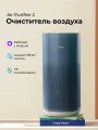 Очиститель воздуха Smartmi Air Purifier 2, HEPA-фильтр, темно-синий