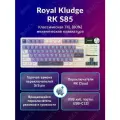 Игровая механическая клавиатура Royal Kludge RK S85 (80%) - 3 типа подключения, 85 клавиш, Gasket Mount, профиль PBT Cherry, цвет Horizon Blue, линейные переключатели (RK Cloud)