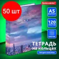 Комплект 50 шт, Тетрадь на кольцах 120л. А5 (175х215мм), обложка твердый картон, клетка, BRAUBERG, 6, 404080