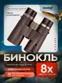 Бинокль Levenhuk New Vegas ED 8x42