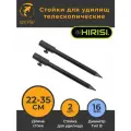 Стойки для удилищ 2 шт (22-35 см) телескопические (Y162235) для карповой ловли карпфишинга