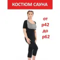Костюм для похудения с эффектом сауны, неопрен 100% против целлюлита Svelta