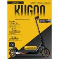 Электросамокат KUGOO L2 Pro, складной, детский, лучший подарок, 7,8Ah, до 35км/ч