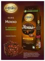 Кофе в зернах МКП Мокко 1 кг 2 штуки