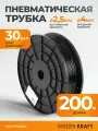 Трубка пневматическая прямая 2,5x4 мм катушка 200 м WIEDERKRAFT WDK-SPU2504