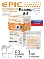 Перчатки латексные хирургические стерильные неопудренные EPIC (Россия), размер 8.5, 100 штук (50 пар).