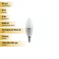 (20 шт.) Светодиодная лампочка Gauss Elementary Свеча E14 6W(470lm) 6500K 6K 100x38 матовая, пластик/алюм. 33136 Холодный белый. Цоколь E14