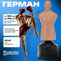 Манекен водоналивной герман XL для бокса телесный