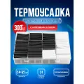 Термоусадка для проводов 3:1 набор из 300 штук