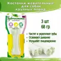 Зубочистики 3шт х 68г косточка жевательная большая