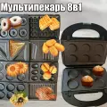 Формы для выпечки электрические 8 в 1, антипригарное покрытие