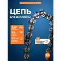 Цепь пильная для бензопилы 73S (68 звеньев, 3/8, 1,5 мм) VILLARTEC арт 261003500068