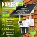 Камера видеонаблюдения уличная с сим картой Appix / Камера видеонаблюдения уличная 4g на солнечной батарее