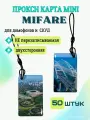 Брелок mifare магнитный для скуд замка карта ключ rfid 50 шт