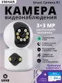 Камера видеонаблюдения WiFi для дома, ip видеоняня UXiQ Smart Сamera R1 P7-6MP для дома, двухобъективная с ночным видением и датчиком движения