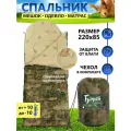 Спальный мешок туристический для похода и отдыха Борей до -10С