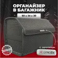 Органайзер в багажник ева с логотипом Citroen/Ситроен 50см.