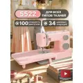 Швейная машинка Comfort 5522, 34 операции, нитевдеватель, электронный блок, доп. столик