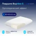 Пенная ортопедическая подушка buyson BuyIdea S, 40х60 см (высота 10 см), для сна, с эффектом памяти