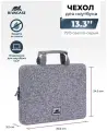 Чехол для ноутбука RIVACASE 7913 light grey 13.3