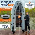 WAVEPRO Лодка ПВХ под мотор для рыбалки + сплошной пол 280 см, серый