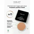 Пудра для лица INGLOT компактная Freedom perfect finish 11