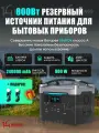 Источник бесперебойного питания с аккумулятором 240000 mAh 800W