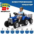 Детский Электрический Трактор с Прицепом