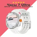 Смарт часы watch ultra 7, оповещения, android, ios, большой экран, ультра ремешок 49 мм., AMOLED, белые