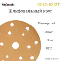 Шлифовальный круг Sunmight (Санмайт) GOLD B312T, 150 мм, на липучке, P320, 15 отверстий, 5 шт.