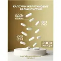 Желатиновые капсулы белые пустые BIOCORD размер 00, 2000 шт для лекарств и сыпучих ингредиентов