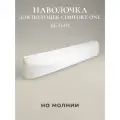 Наволочка для подушки ESPERA Comfort One из Сатина 37х156см хлопок, белый